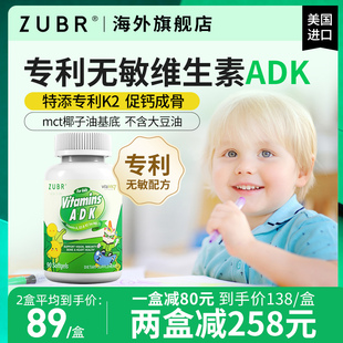 美国ZUBR独小兽儿童维生素ADK软胶囊新生婴幼儿补钙好吸收vd90粒