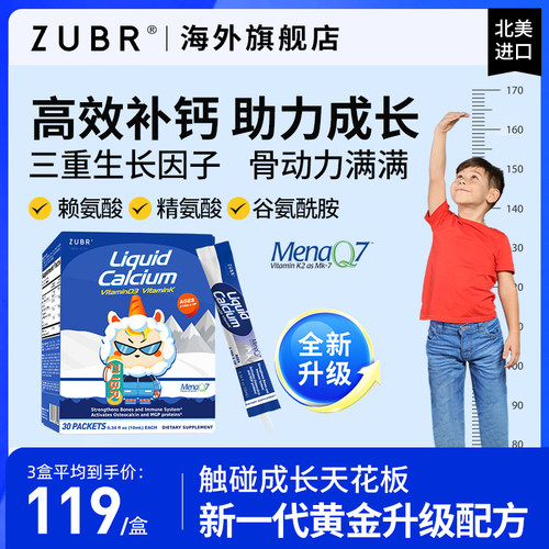 美国ZUBR儿童专利钙镁锌赖氨酸液体补钙婴幼专用乳钙【临期特惠】