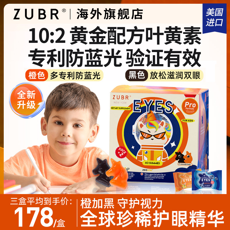 美国进口ZUBR专利叶黄素护眼片