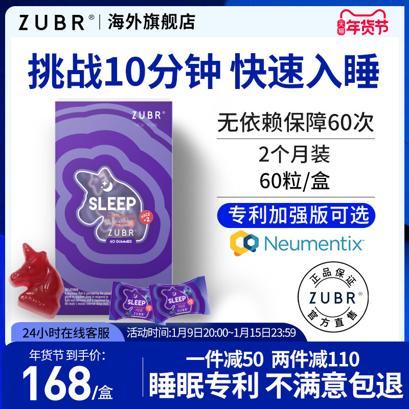 美国ZUBR独小兽褪黑素软糖安瓶sleepwell睡眠茶氨酸褪黑色素60粒