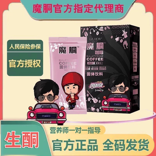 官方正品魔胴防弹咖啡旗舰店魔瞳官网魔童洞铜魔酮加强版生酮