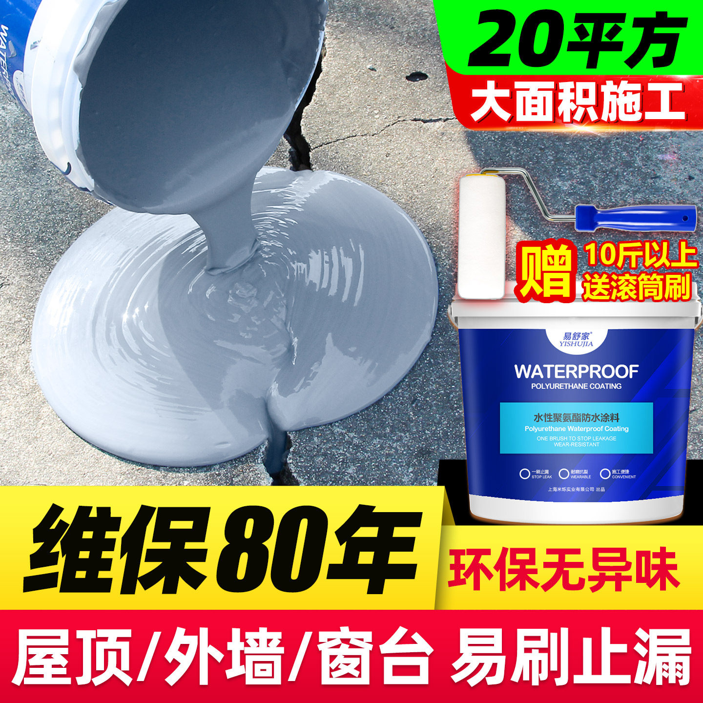 楼顶防水补漏材料屋顶裂缝漏水专用胶楼房顶聚氨酯平房防漏水涂料