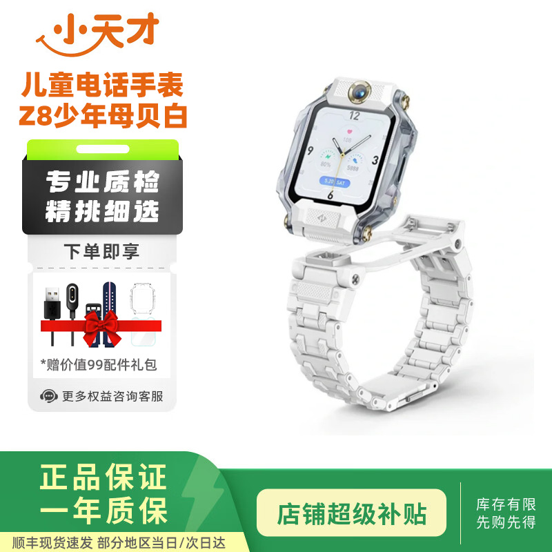 小天才电话儿童手表Z8全系列