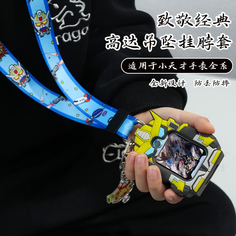 高达机甲保护套适用小天才电话手表Z10/Z9/Z8挂脖Z6proQ1A/D2/Q2A