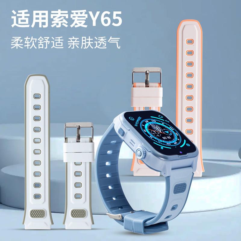 适用于于索爱儿童电话手表型号Y65原装款外观硅胶表带再送开关生