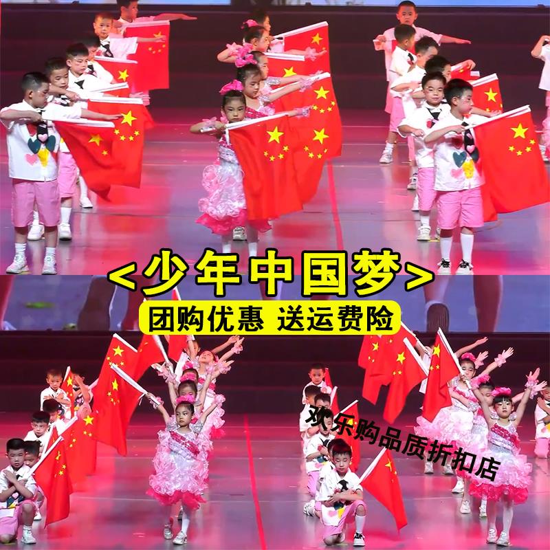 少年中国梦演出服儿童旗