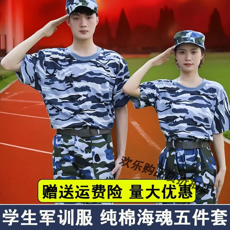 初高中学生纯棉t恤军训迷彩服八七式海魂草绿色五件套装夏季薄款