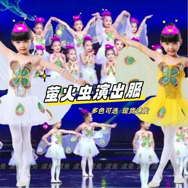 萤火虫儿童表演服对星星说六一虫儿飞儿童蝴蝶舞蹈蜜蜂纱裙带翅膀
