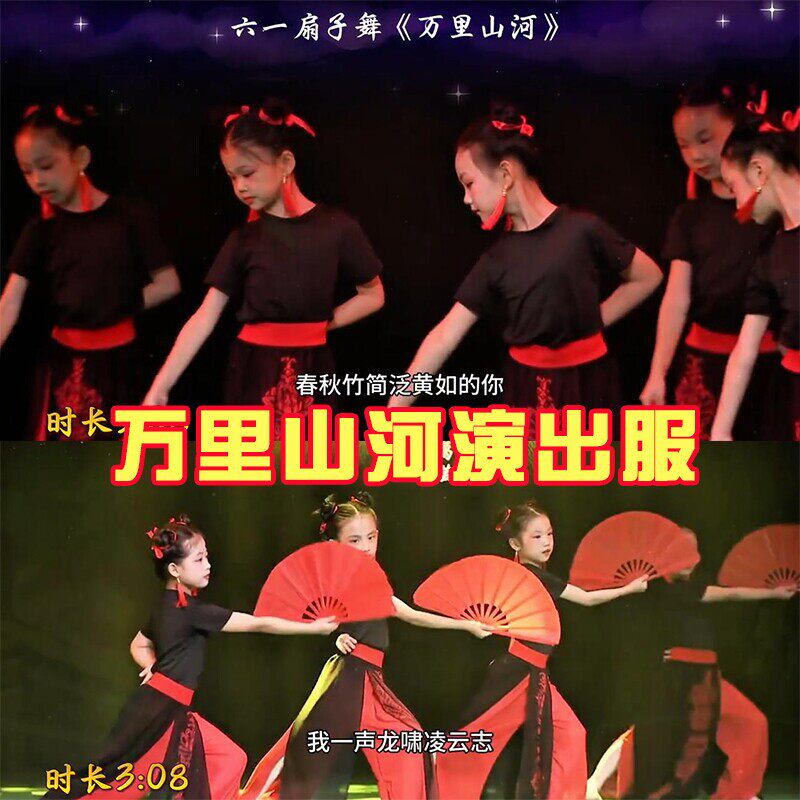 万里山河舞蹈演出服儿童