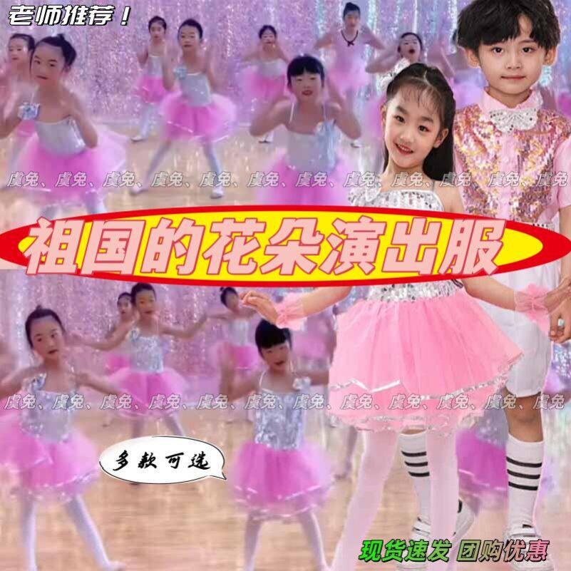 祖国的花朵演出服聪明宝