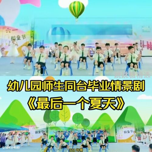 最后一个夏天演出服美好