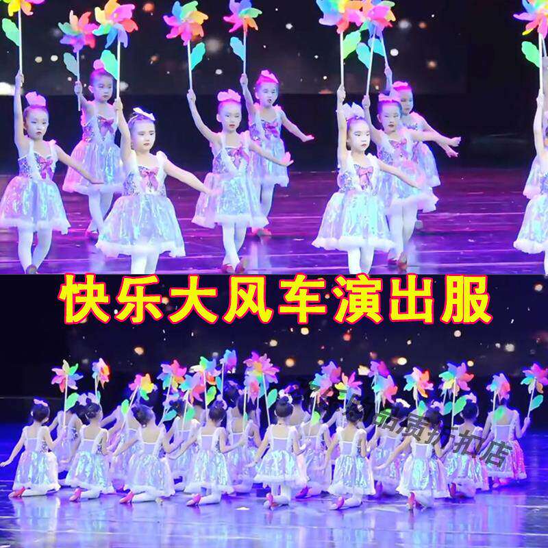 儿童快乐大风车演出服幼