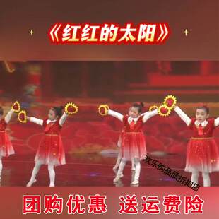 红红的太阳演出服儿童幼儿园送你一朵小红花小小花朵舞蹈表演服装