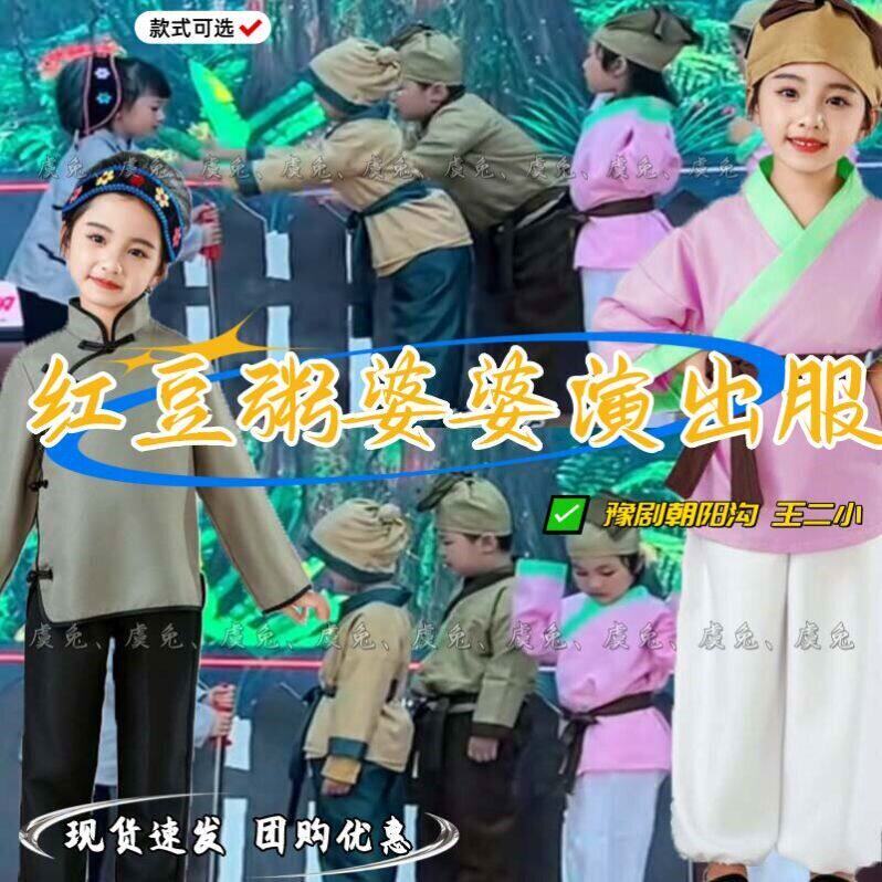 红豆粥婆婆演出服豫剧朝