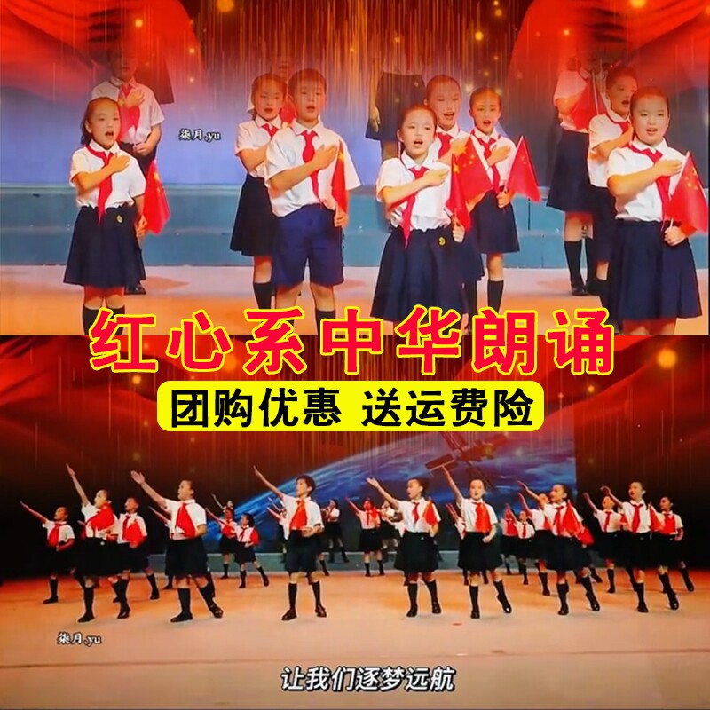 红心系中华朗诵演出服儿童国庆红领巾爱祖国合唱比赛表演服小学生