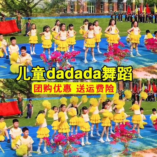 儿童运动会开幕式表演服