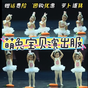 萌兔宝贝元旦演出服爱跳舞的小怪兽小兔子儿童动物舞蹈服白兔乖乖