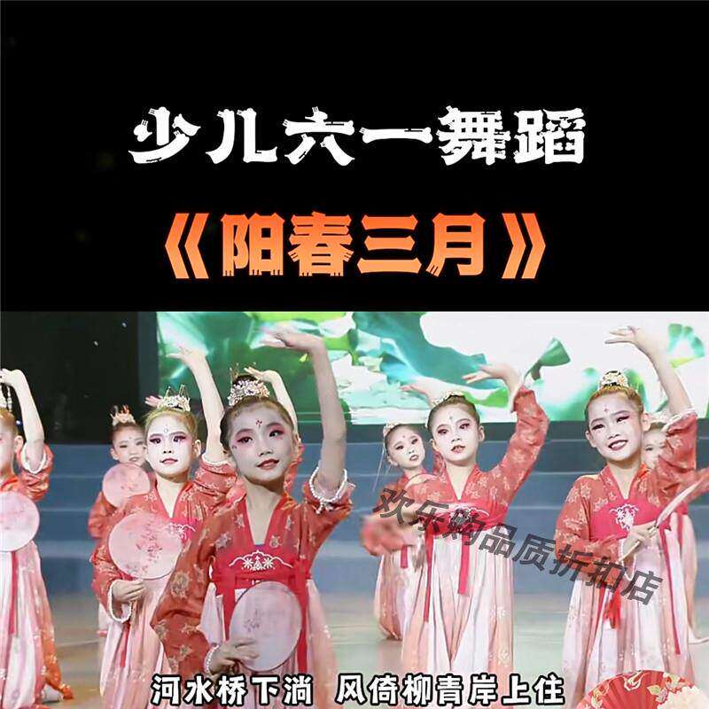 儿童阳春三月舞蹈服小城