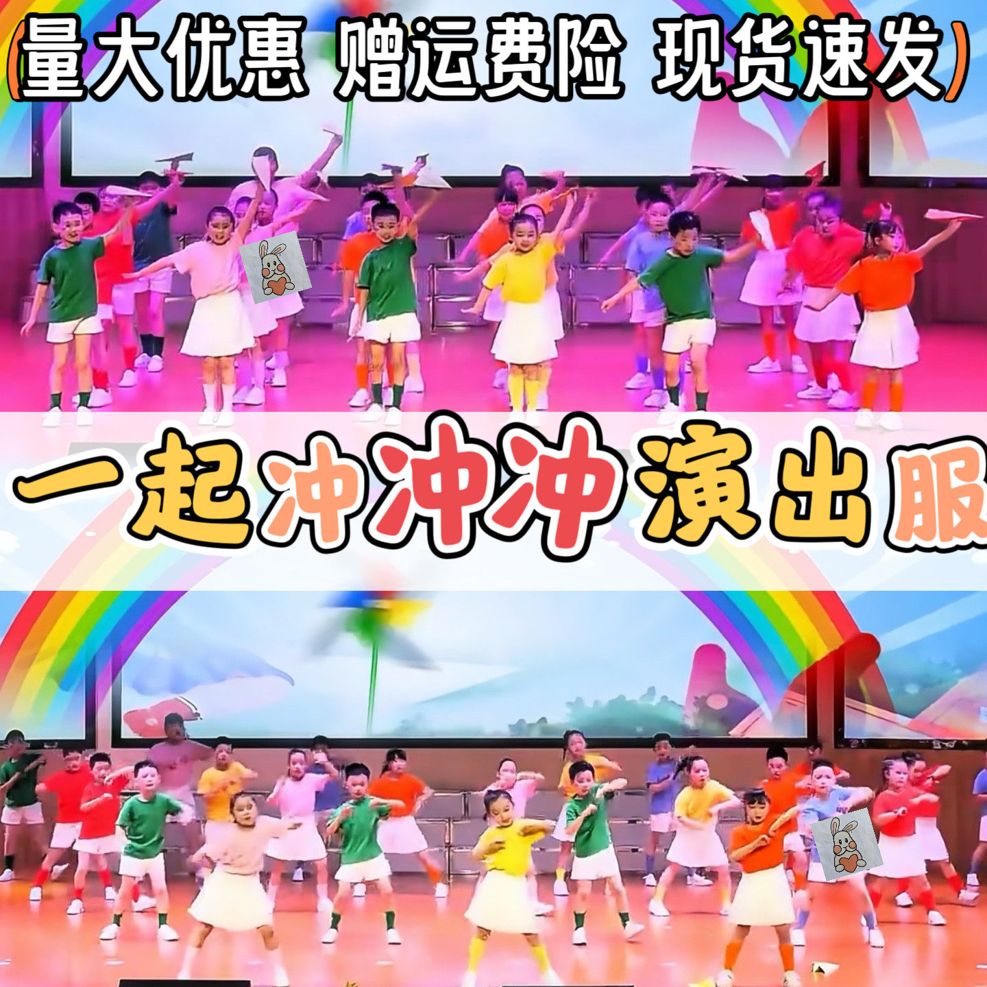 我们一起冲冲六一演出服