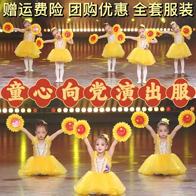 童心向党演出服红红的太阳小小向阳花星星在说话幼儿园元旦舞蹈服
