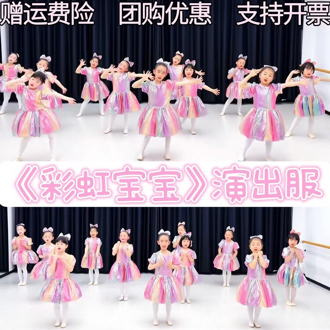 彩虹宝宝演出服儿童冰淇淋的味道舞蹈踩水乐孩子的天空61表演服装