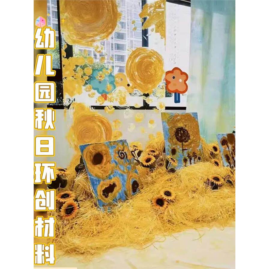 秋日幼教环创仿真向日葵