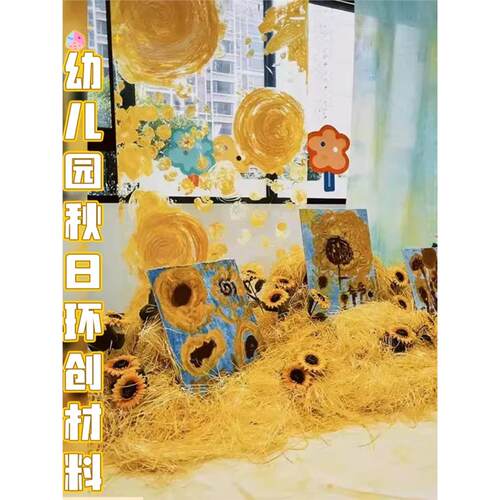 秋日幼教环创仿真向日葵