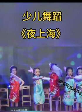 夜上海气泡舞蹈服中小童