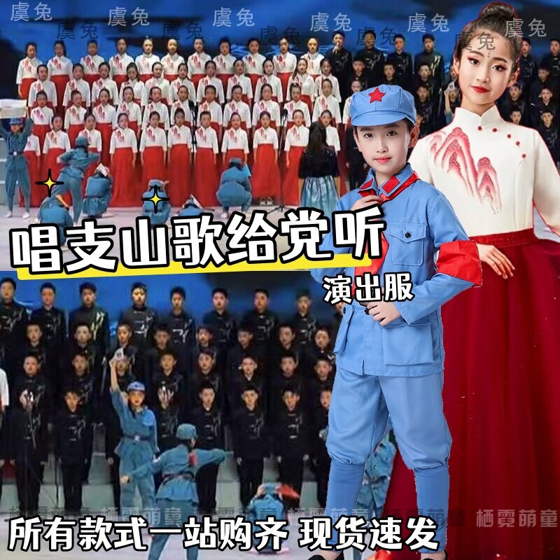唱支山歌给党听儿童演出