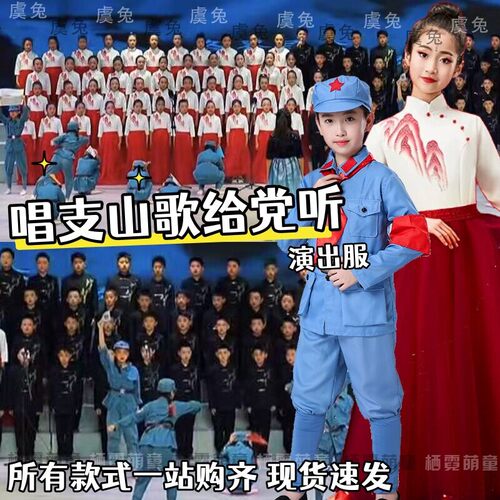 唱支山歌给党听儿童演出
