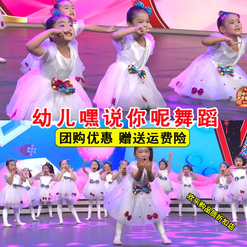 儿童嘿说你呢舞蹈演出服