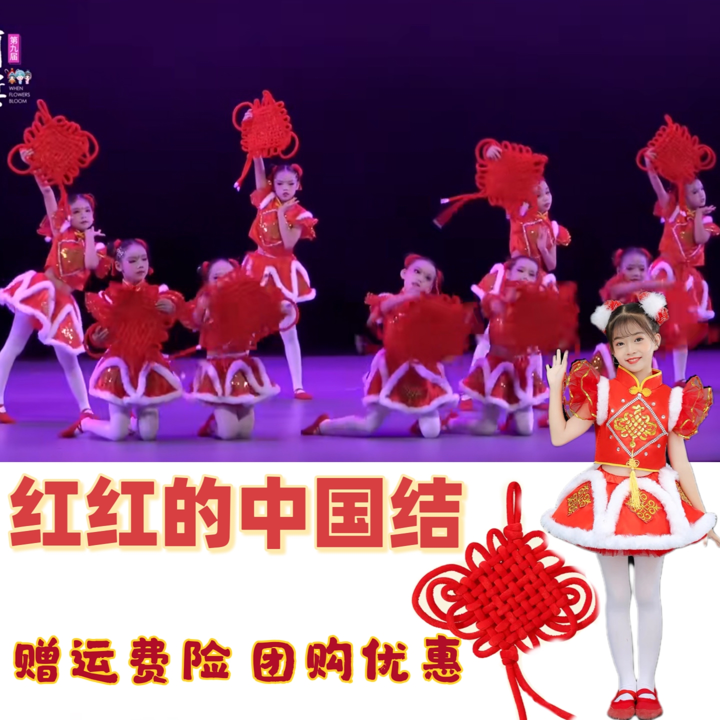 红红的中国结儿童元旦喜庆演出服张灯结彩吉祥娃娃舞迎新春节梦娃