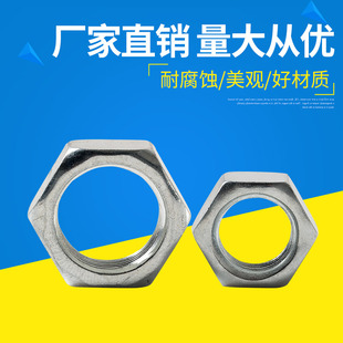 GB53小对边六角薄螺母细牙螺母螺丝帽M10X1M12X1.25M14X1 镀白锌