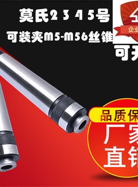 莫氏4号5号丝锥夹头车床钻床磁力钻摇臂钻丝攻夹头M64-M6攻丝夹头