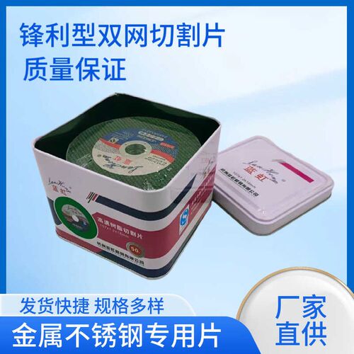 蓝虹100型角磨机切割片/超薄型工业级砂轮片/双网超薄割片包邮