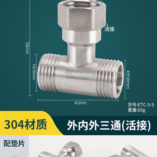 铜/304不锈钢三通家用4分DN15分流器一分二路活接内外丝水管接头