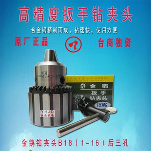 台钻金鹅钻夹头三孔1-16mm B18 SWJ-16,SWJ-20攻丝机夹头 ZS4120