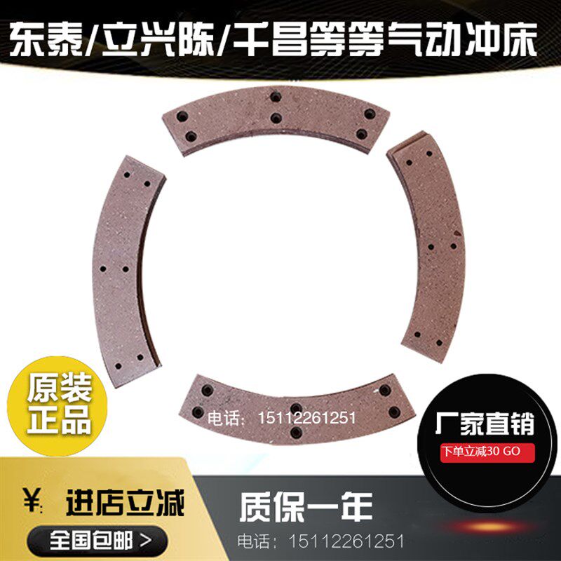 东泰立兴陈千昌来福冲床离合器刹车板摩擦片桦林雍兴制动25-400吨