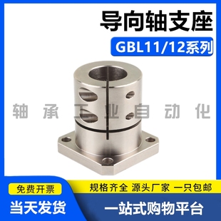 D16 D50 光轴固定座导向轴支座GBL11 D12 D30 D40 D25 GBL12 D20