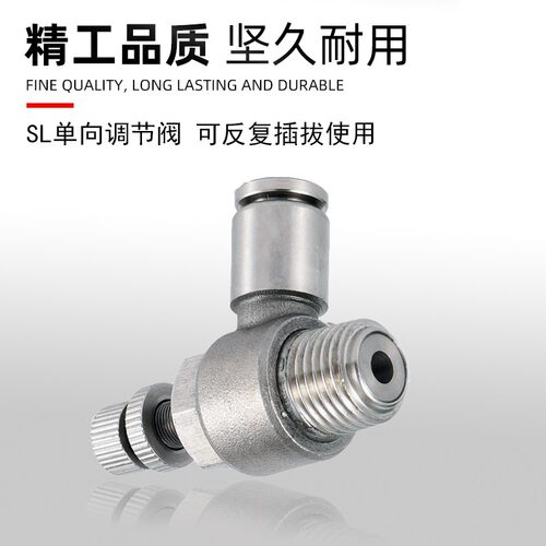 304不锈钢SL调节阀限流快速快插接头节流调速阀气动胶管