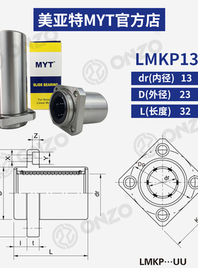 美亚特MYT导向方法兰LMKP6/8/10/12/13/16/20/25/30LUU 直线轴承