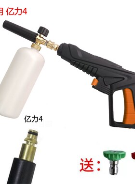家用高压洗车机水枪莫甘娜亿力4系5系绿田快插水枪PA泡沫壶配件