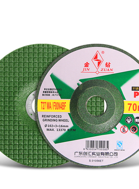 金钻磨光片102316鱼鳞片打磨片手磨机砂轮片不锈钢专用抛光片