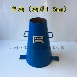 加厚混凝土塌落度筒坍落度坍落度桶坍落度筒标尺捣棒漏斗