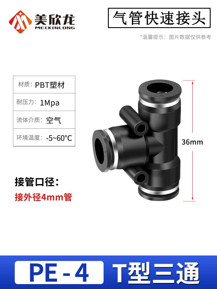 气动气管快速快插接头PE三通变径接头/6/8快速接头气动快速快插图片