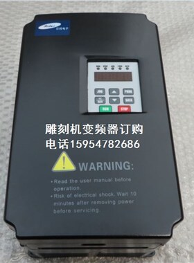 雕刻机电主轴变频器 hl3000-4055-t变频器 雕刻机专用变频器 全新