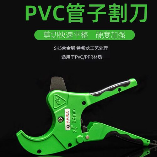 PPR管子剪刀PVC快剪PE水管割刀手动切管器切管刀SK5刀片厂家直销