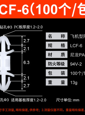 LCF小飞机型pcb隔离柱 pc板双头尼龙塑料隔离柱 主板线路板支撑柱