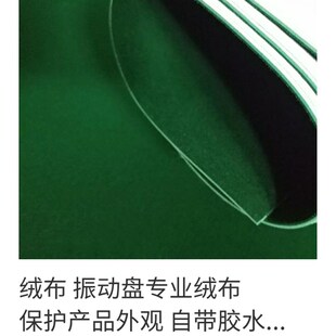 振动盘配件顶盘自带胶水绒布900MM 塑料件防噪音免胶水防划伤绒布