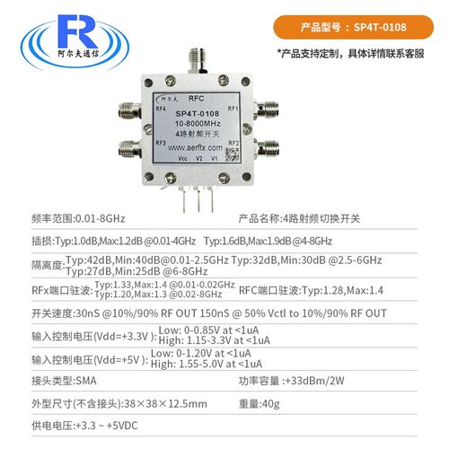 0.01-8GHz射频开关 SP4T电子开关 切换开关 一切4 射频微波开关